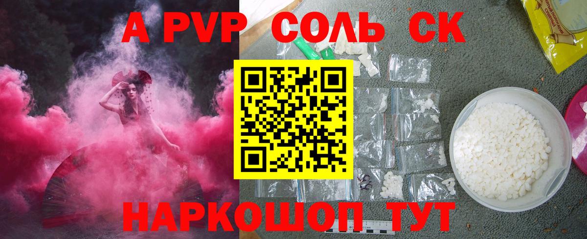 APVP Соль Ирбит