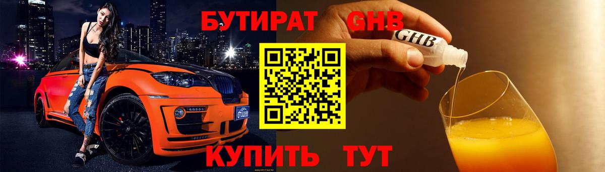 Бутират вода  Вход с VPN  БУТИРАТ  Ирбит 