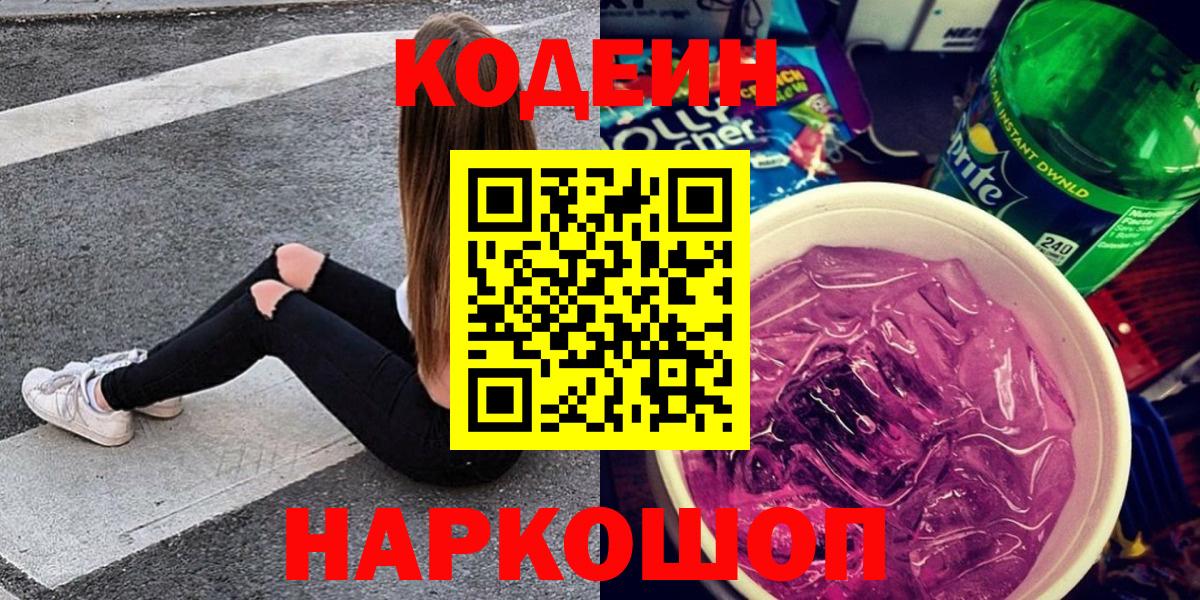 Ирбит  Кодеиновый сироп Lean Purple Drank  Вход с VPN 