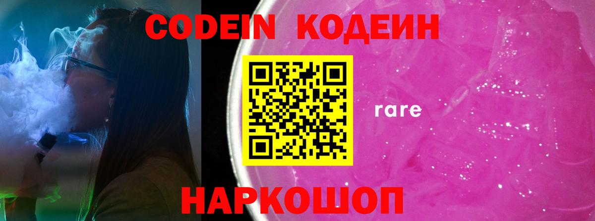 Кодеиновый сироп Lean Purple Drank Ирбит